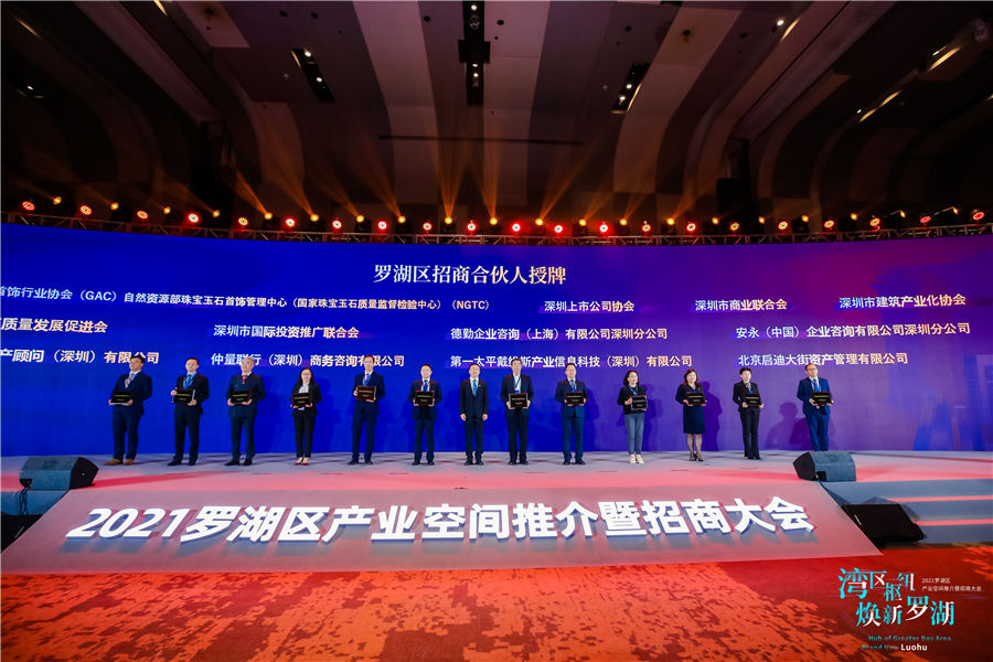 罗湖全球招商大会启动仪式